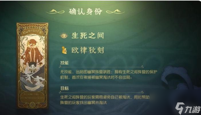 第五人格奥菲欧怎么玩？