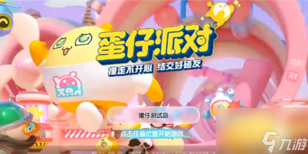 蛋仔派对点亮星座图怎么玩