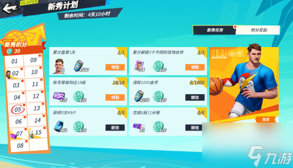 全明星街球派对东契奇获取指南