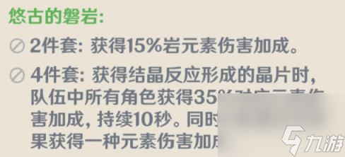 原神鐘離圣遺物詞條選什么好 鐘離圣遺物詞條推薦