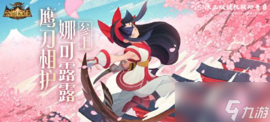 剑与远征娜可露露怎么玩?娜可露露技能解析