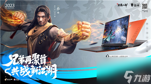 和许嵩一起闯江湖！《新天龙八部》手游今日公测