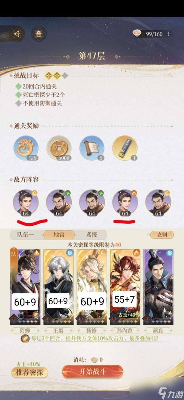 代号鸢地宫47层怎么打