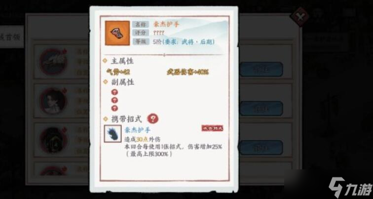 方寸对决强势装备有什么