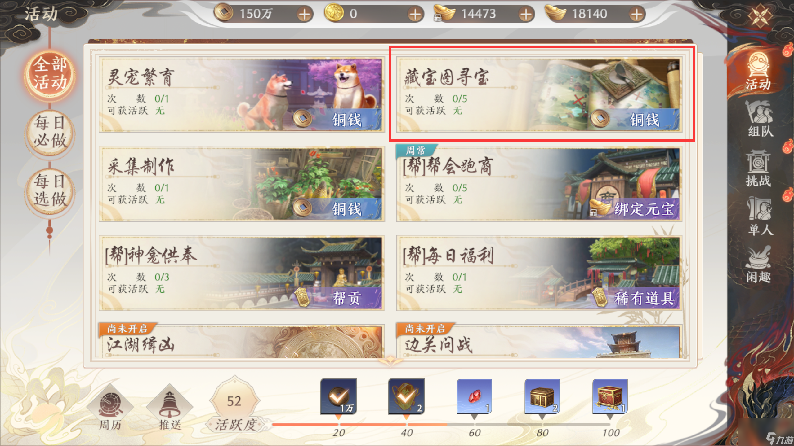 天龙八部2藏宝图寻宝活动攻略