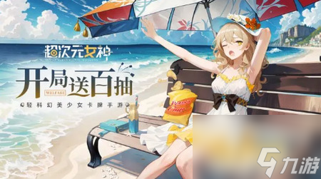 超次元女神兑换码最新 超次元女神兑换码(100连抽)2023