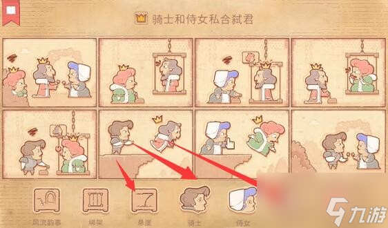 《彩色世界》骑士和侍女私合弑君通关攻略