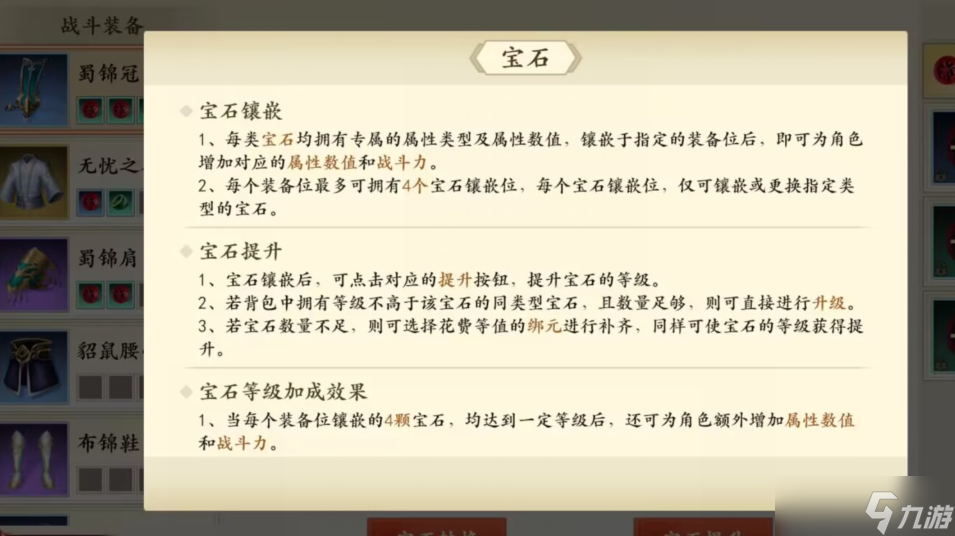 新天龙八部装备玩法攻略