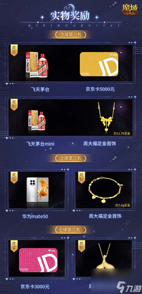 魔域口袋版送万元奢礼 花魁赛再掀福利高潮
