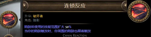 《流放之路》破坏者升华介绍