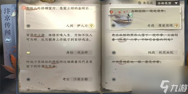 逆水寒手游伊人刀任务怎么做