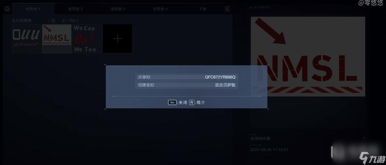《装甲核心6》NMSL贴纸一览