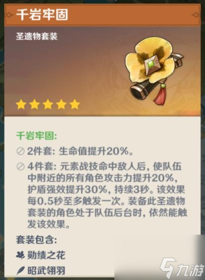 原神钟离圣遗物词条选什么好 钟离圣遗物词条推荐
