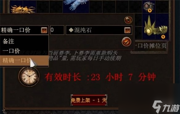 《放逐之路》买卖办法介绍