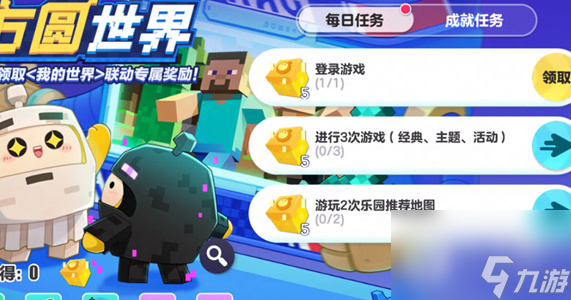 《蛋仔派对》我的世界联动外观获取方法