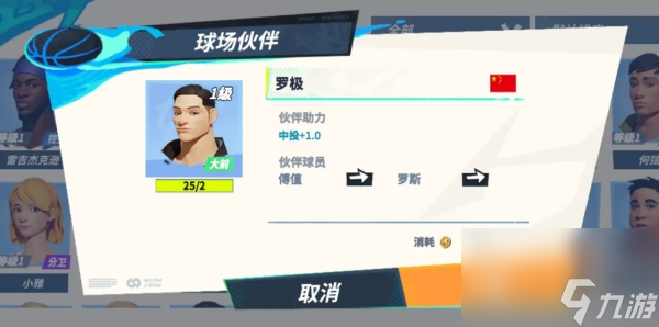 《全明星街球派对》傅值队友搭配阵容推荐