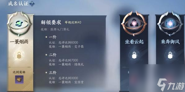 逆水寒手游成名赏在哪看