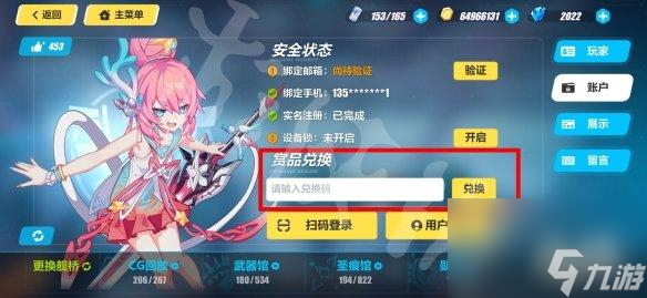 《崩坏3》兑换码2023最新8月29日 最新8月可用兑换码一览