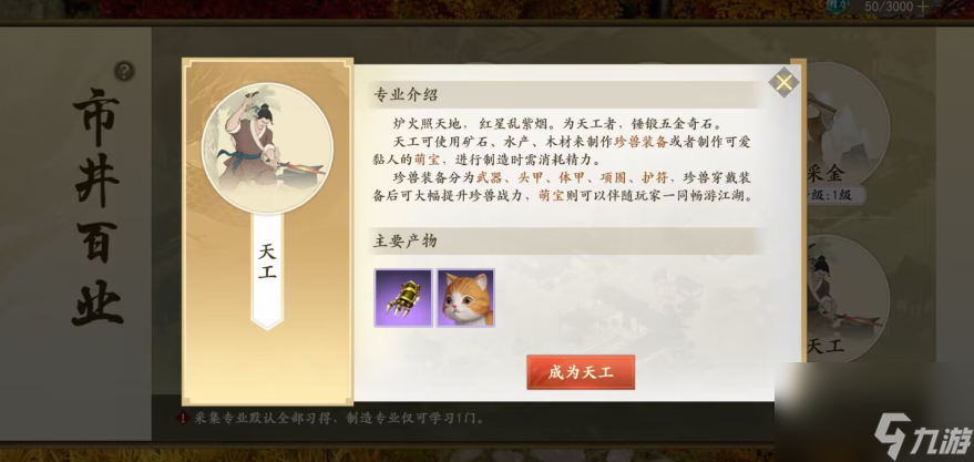 《新天龙八部》手游市井百业玩法攻略分享