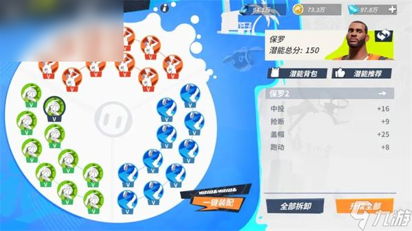 全明星街球派对保罗潜能搭配