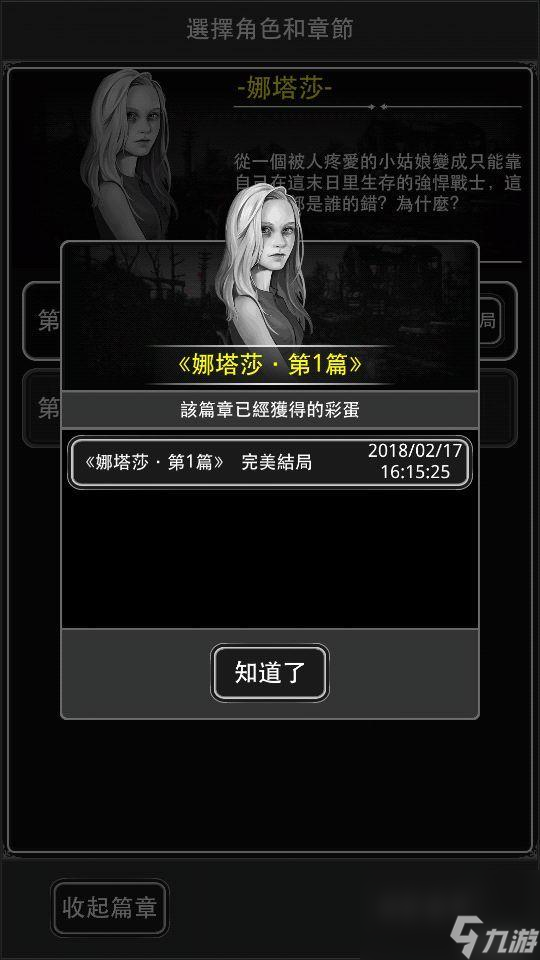 活下去剧情模式完美结局是什么？