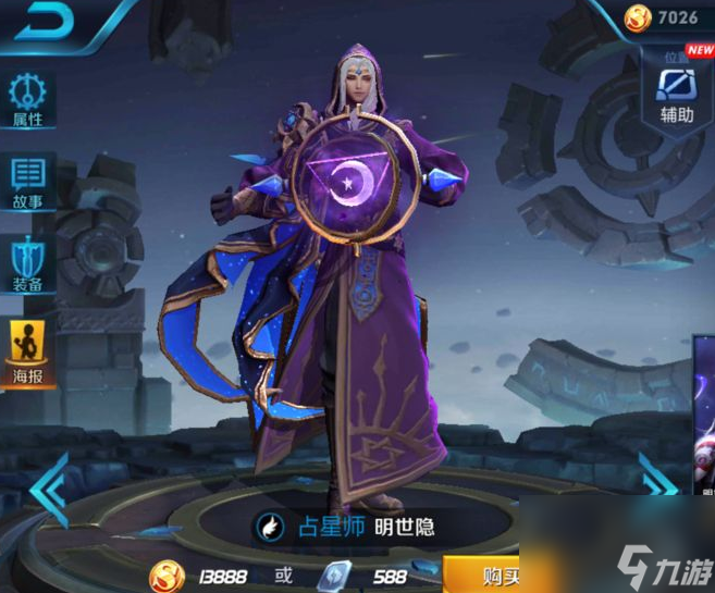 王者荣耀明世隐如何出装？[王者荣耀]