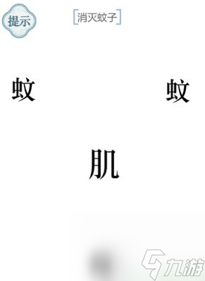 《文字的力量》第34关通关攻略