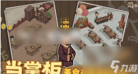 叫我大掌柜神探小当家第11关 叫我大掌柜神探小当家第11关通关攻略