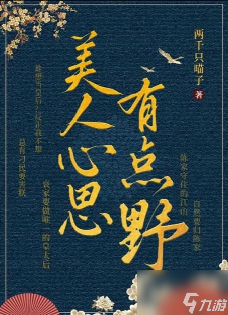 百变大侦探美人心思有点野凶手是谁 美人心思有点野剧本真相答案解析[附图]