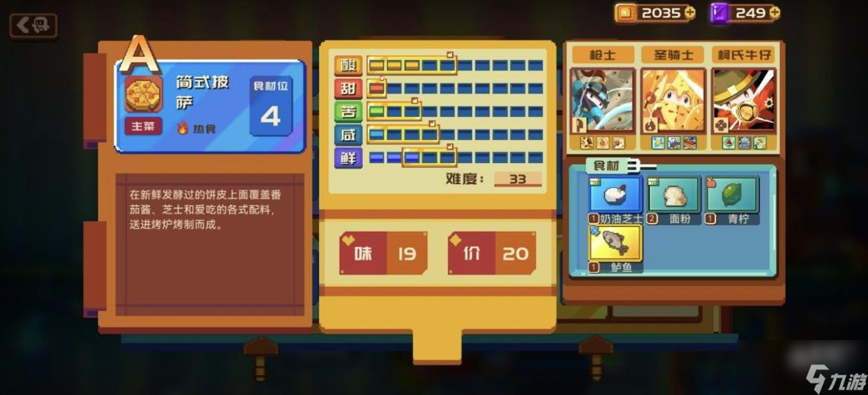 砰砰军团简式披萨制作方法