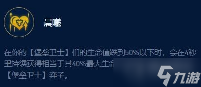 《云顶之弈》堡垒小炮玩法攻略