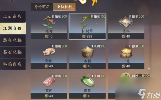 逆水寒手游螺黛染怎么获得