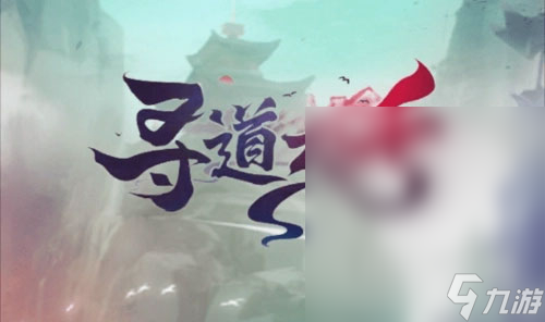 寻道大千神通怎么搭配