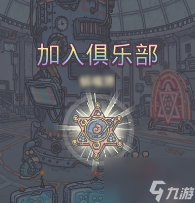 最强蜗牛俱乐部介绍