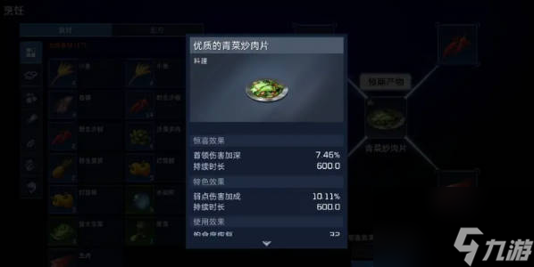 《星球重启》水果肉串怎么做 水果肉串制作教程分享