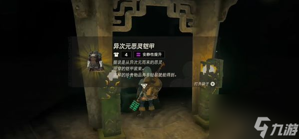 塞尔达传说王国之泪异次元恶灵套怎么获得