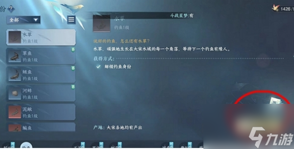 《逆水寒手游》二级河鲜怎么获得 二级河鲜获取方法