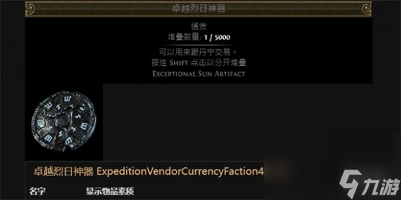 《放逐之路》教团神器获取办法