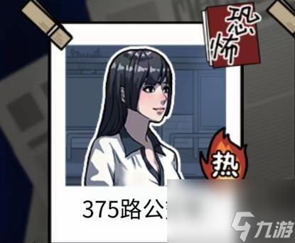 <a id='link_pop' class='keyword-tag' href='https://www.9game.cn/ymdda/'>隐秘的档案</a>375路公交车攻略