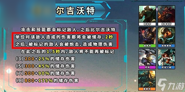 云顶之弈S9.5比尔吉沃特羁绊效果