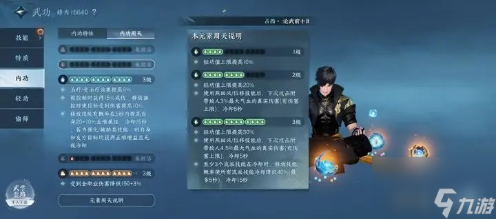 逆水寒手游内功周天种类有哪些-逆水寒手游内功周天种类介绍