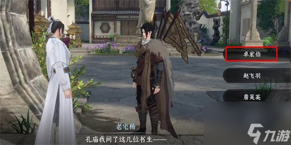 《逆水寒手游》三人行必有我师任务怎么做