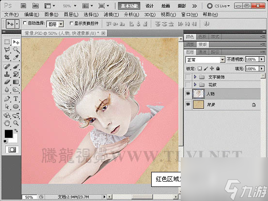 PS照片特效高级教程之打造漂亮的潮流人物插画
