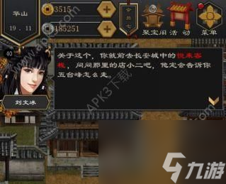 <a id='link_pop' class='keyword-tag' href='https://www.9game.cn/lsmfy/'>江湖风云录</a>2一眉禅师怎么打奸细任务流程攻略