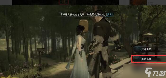 逆水寒手游岁月神偷任务攻略