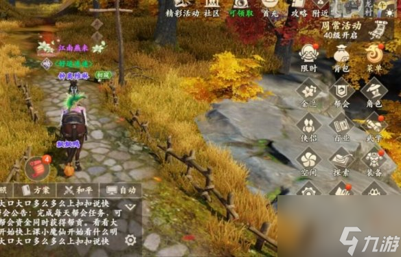《新天龙八部》手游主界面解析 基础操作玩法