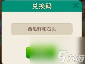 改装大作战兑换码有什么 西瓜和石头兑换码推荐