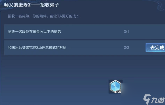 王者师徒任务都是哪几样？[王者荣耀]