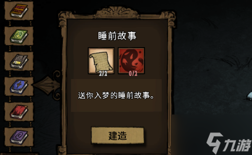 饥荒新家园魔法书怎么做 饥荒新家园魔法书制作方法