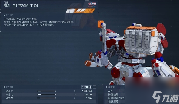 装甲核心6特务无人机怎么打-装甲核心6特务无人机打法介绍